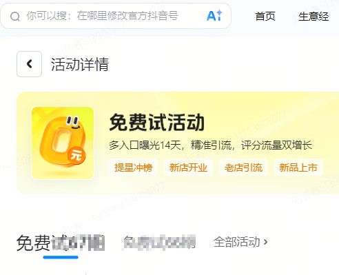 花莲县|抖音来客免费试入口