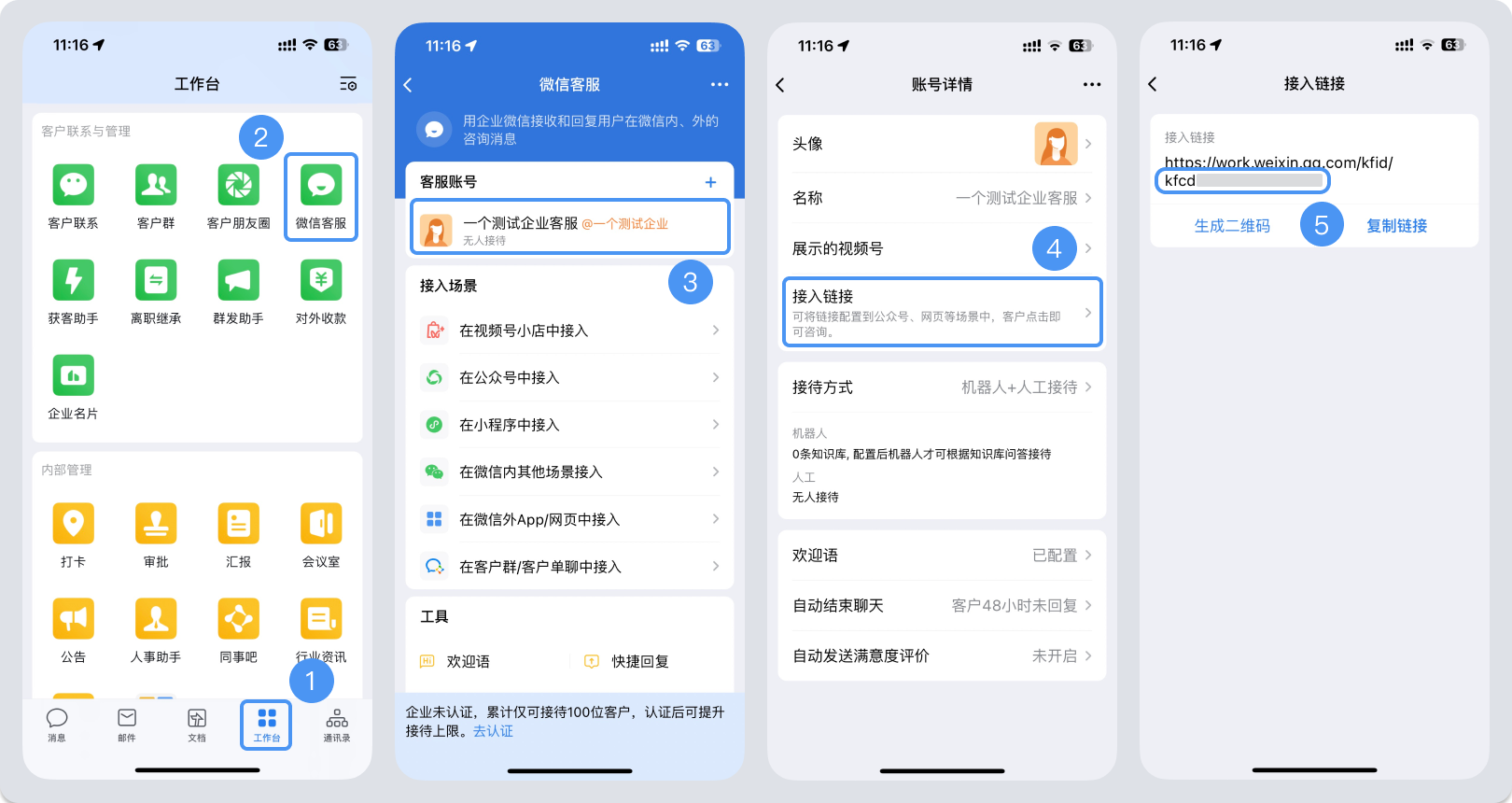 花莲县|微信客服账号，如何获取客服号ID？