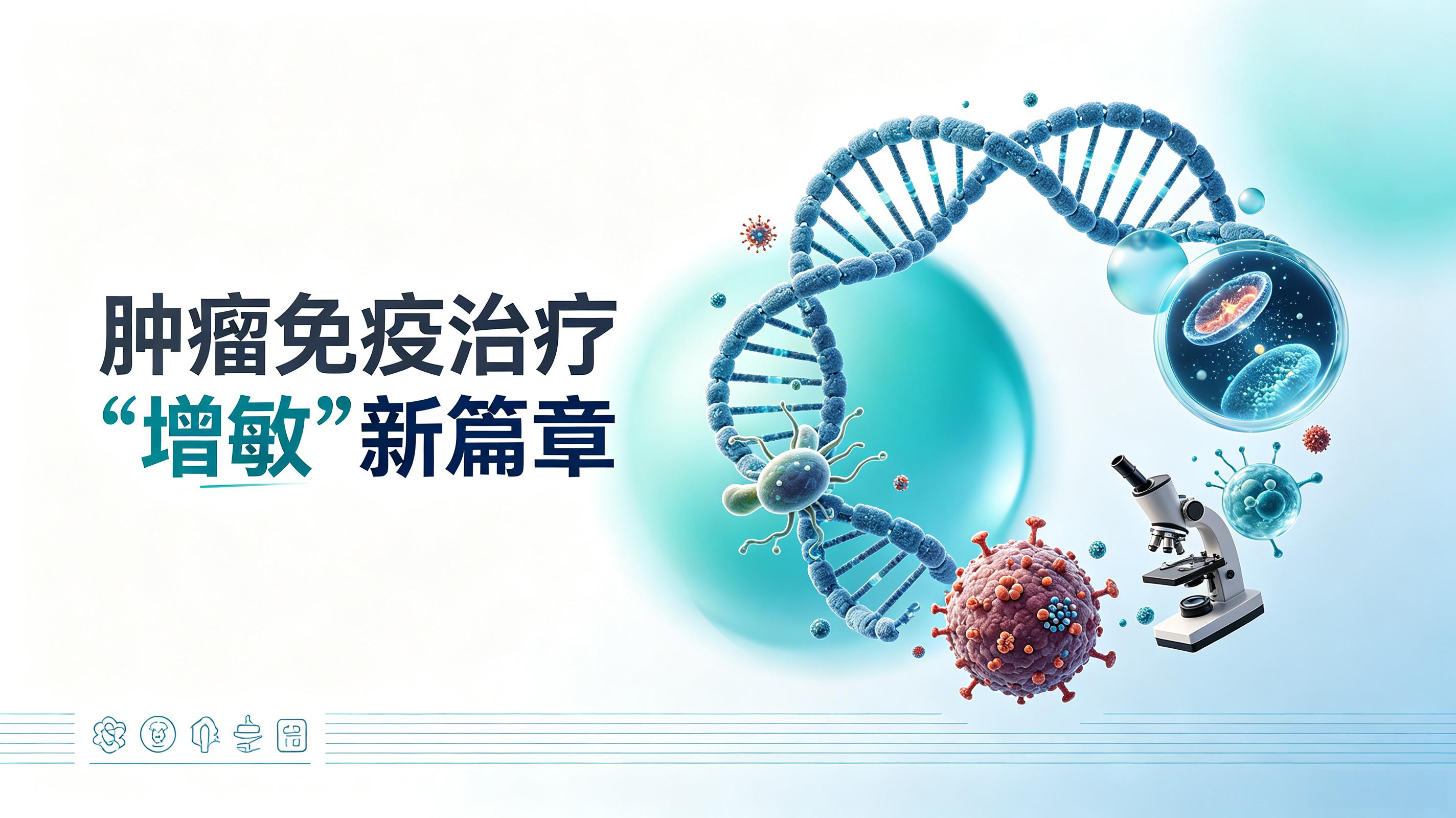 花莲县|第2期 肠道菌群移植：开启肿瘤免疫治疗“增敏”新篇章